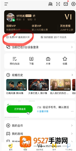 腾讯元宝领腾讯视频会员是真的吗 腾讯元宝领腾讯视频会员怎么领