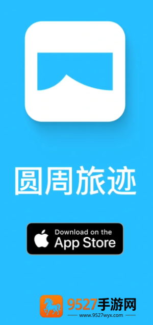 圆周旅迹怎么用啊 圆周旅迹的正确使用方法