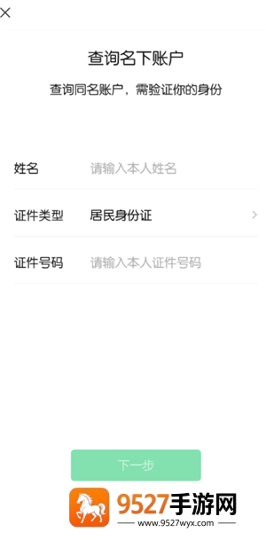 身份证是否被他人绑定怎么查 身份证是否被他人绑定查询步骤