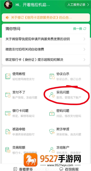 身份证是否被他人绑定怎么查 身份证是否被他人绑定查询步骤