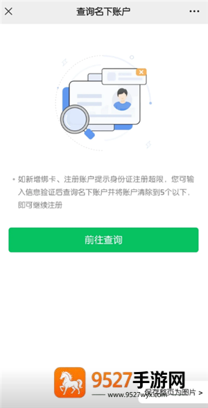 身份证是否被他人绑定怎么查 身份证是否被他人绑定查询步骤