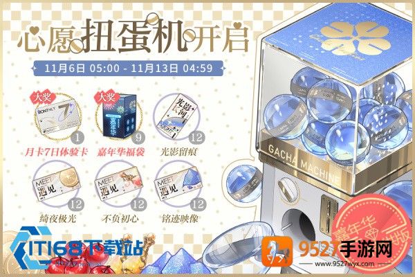 光与夜之恋主线