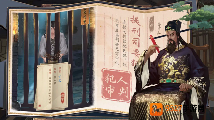神判包青天游戏