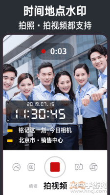 今日水印相机软件