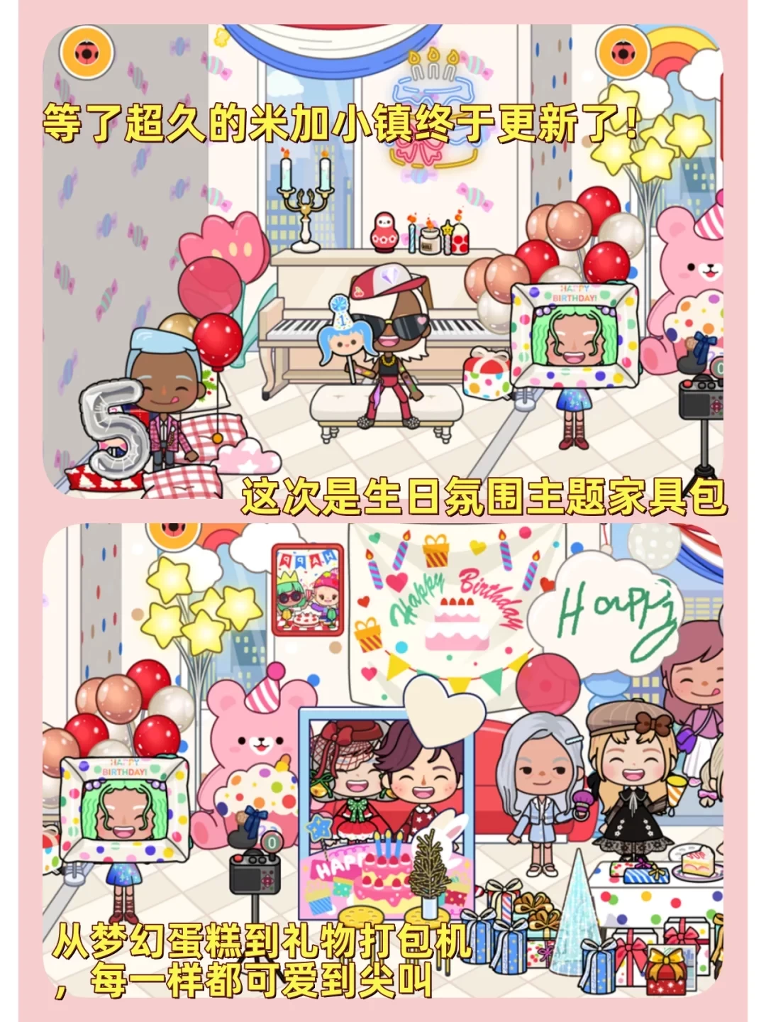 米加小镇世界节日组合包最新版