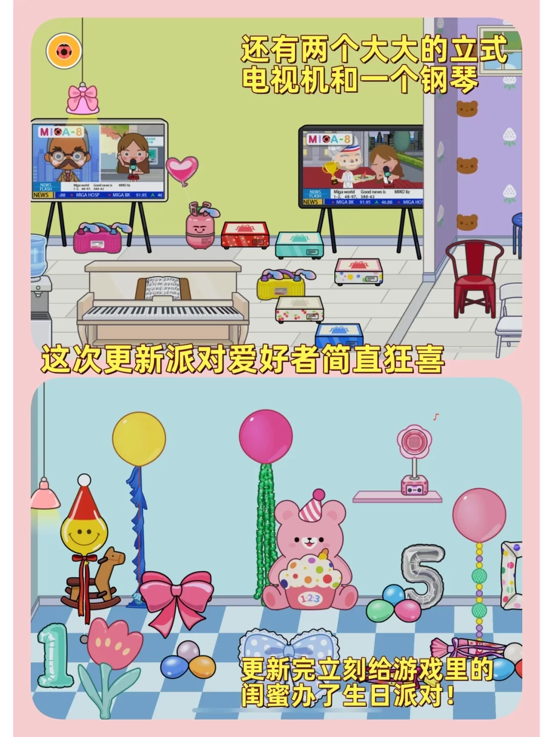 米加小镇世界节日组合包最新版