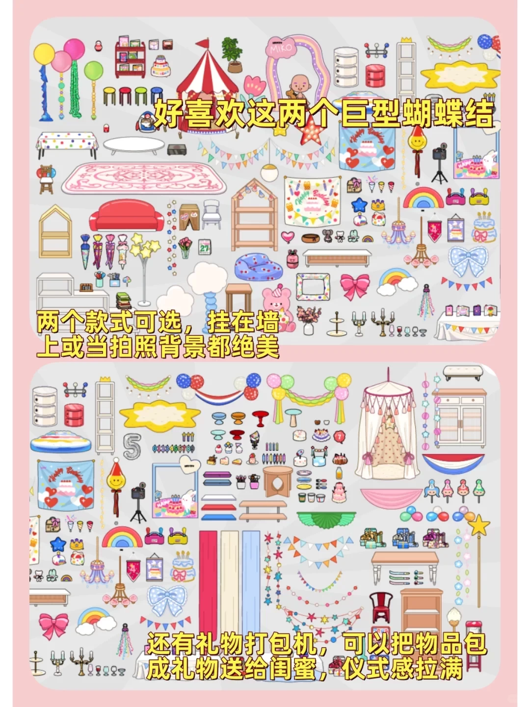 米加小镇世界节日组合包最新版