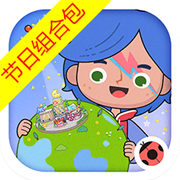 米加小镇世界节日组合包最新版