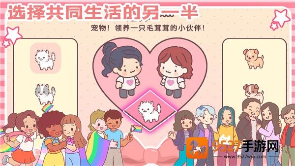 女朋友的恋爱小屋游戏下载