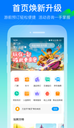 方特旅游app