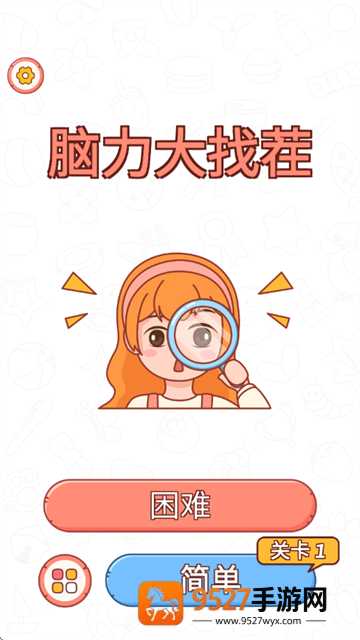 脑力大找茬游戏