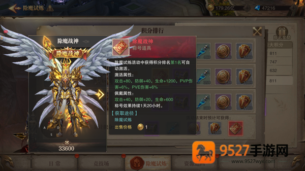 荣耀大天使九游版