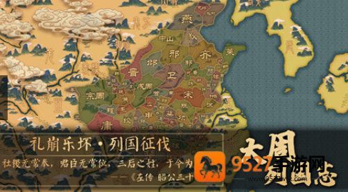 大周列国志