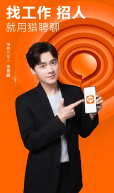 猎聘app