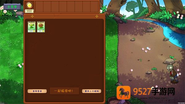 植物大战僵尸共生版下载最新版本