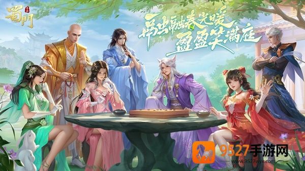 九游蜀门手游