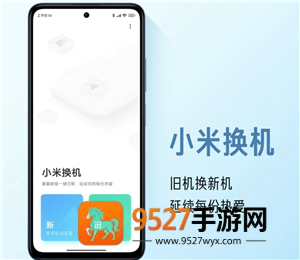 小米换机怎么操作使用 小米换机操作教程