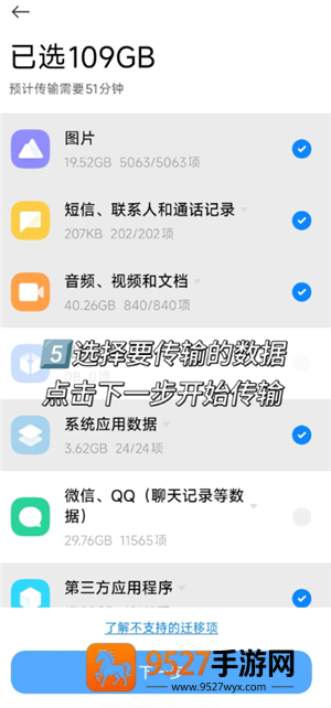 小米换机怎么操作使用 小米换机操作教程