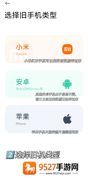 小米换机怎么操作使用 小米换机操作教程
