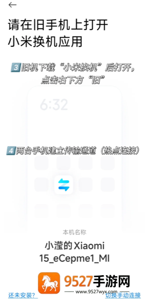 小米换机怎么操作使用 小米换机操作教程