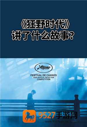 狂野时代什么时候上映 狂野时代讲了什么故事