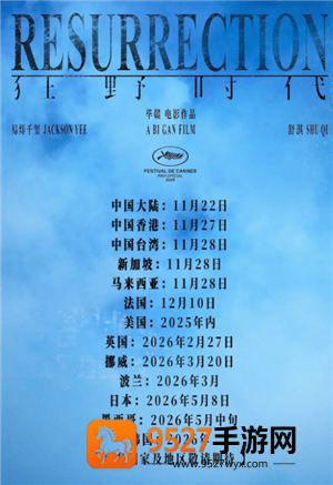 狂野时代什么时候上映 狂野时代讲了什么故事