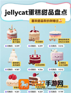 Jellycat蛋糕多少钱一只 Jellycat蛋糕为什么火