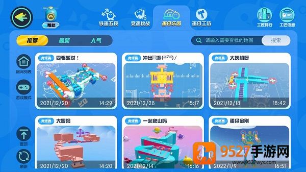 蛋仔派对官服正版下载安装最新版