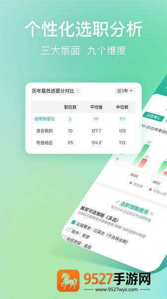 公考雷达app下载安装