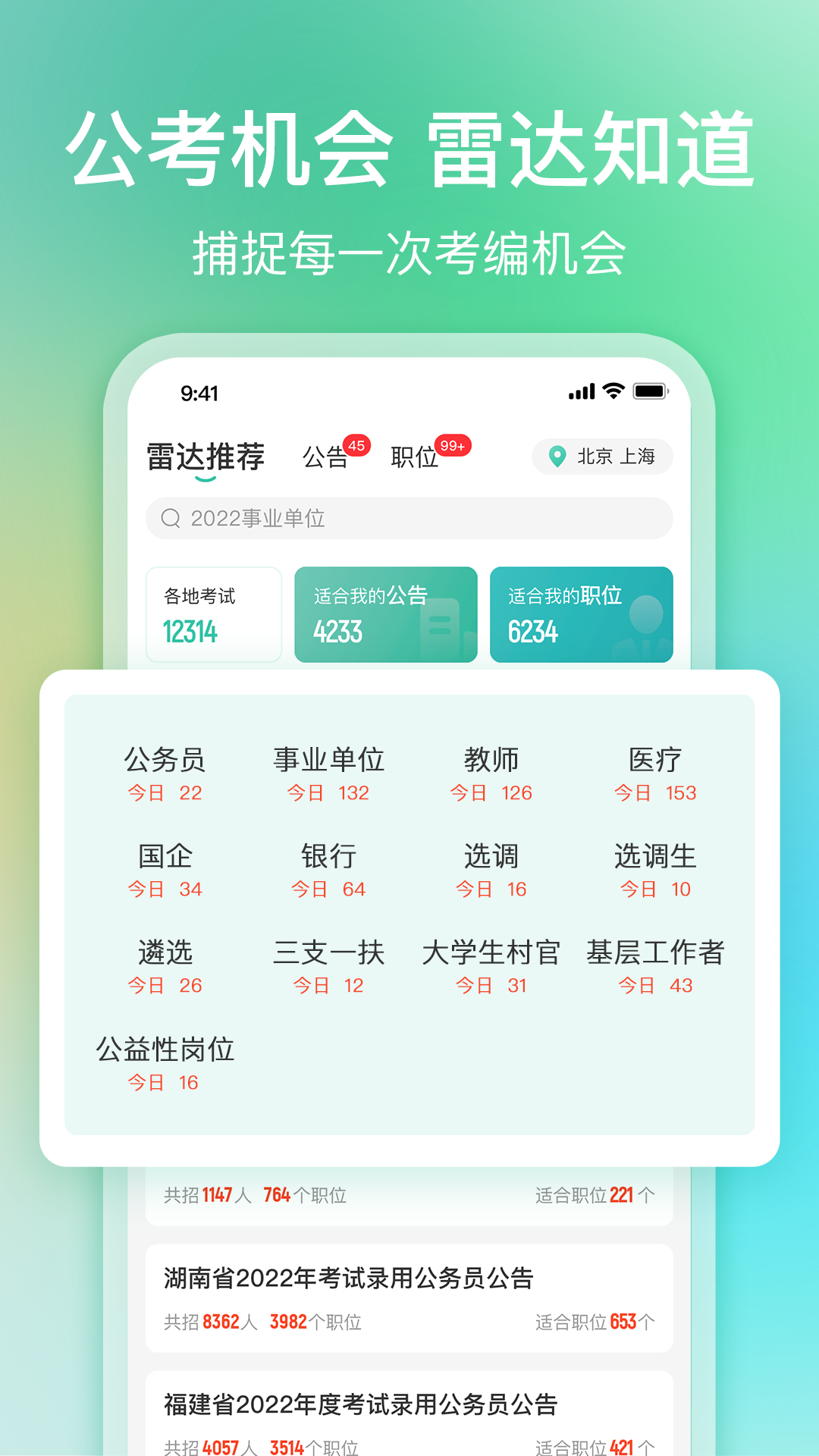 公考雷达