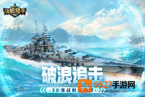 战舰猎手九游版