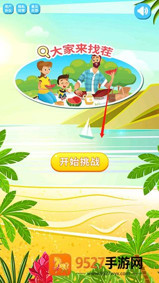 大家来找茬免费版手机下载