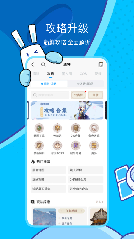 米游社2022最新版