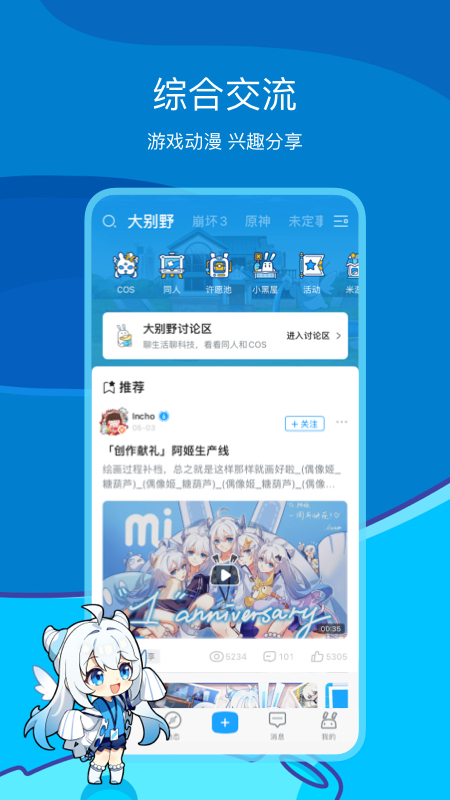 米游社2022最新版