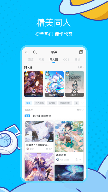 米游社2022最新版