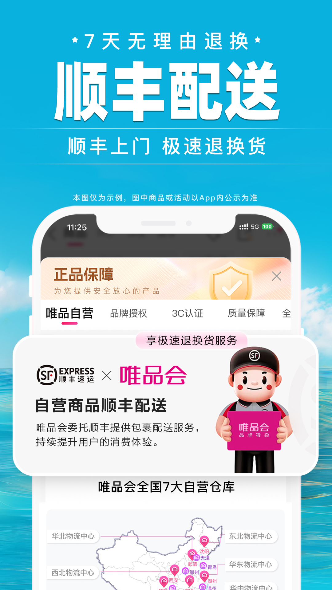 唯品会