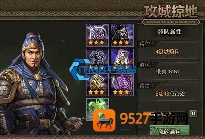 攻城掠地