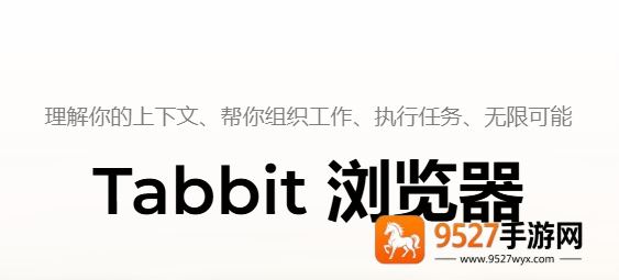 tabbit手机版