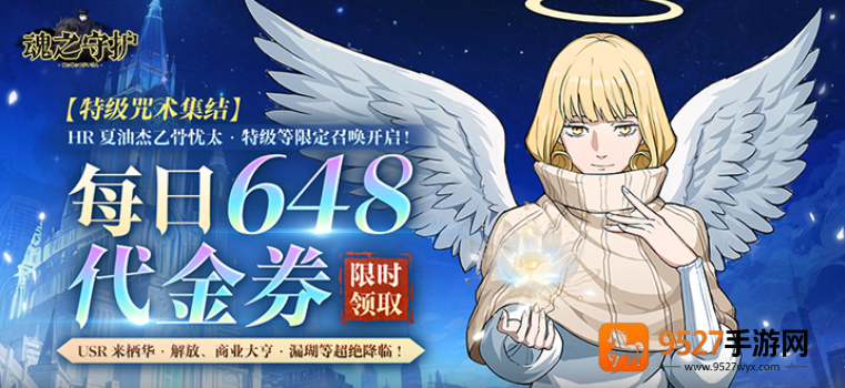 魂之守护下载