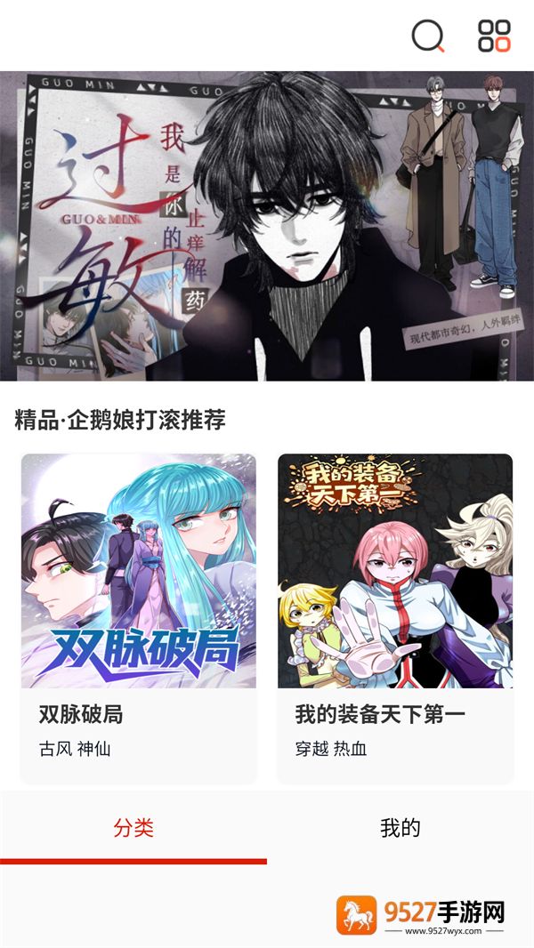 懂漫帝漫画官方正版