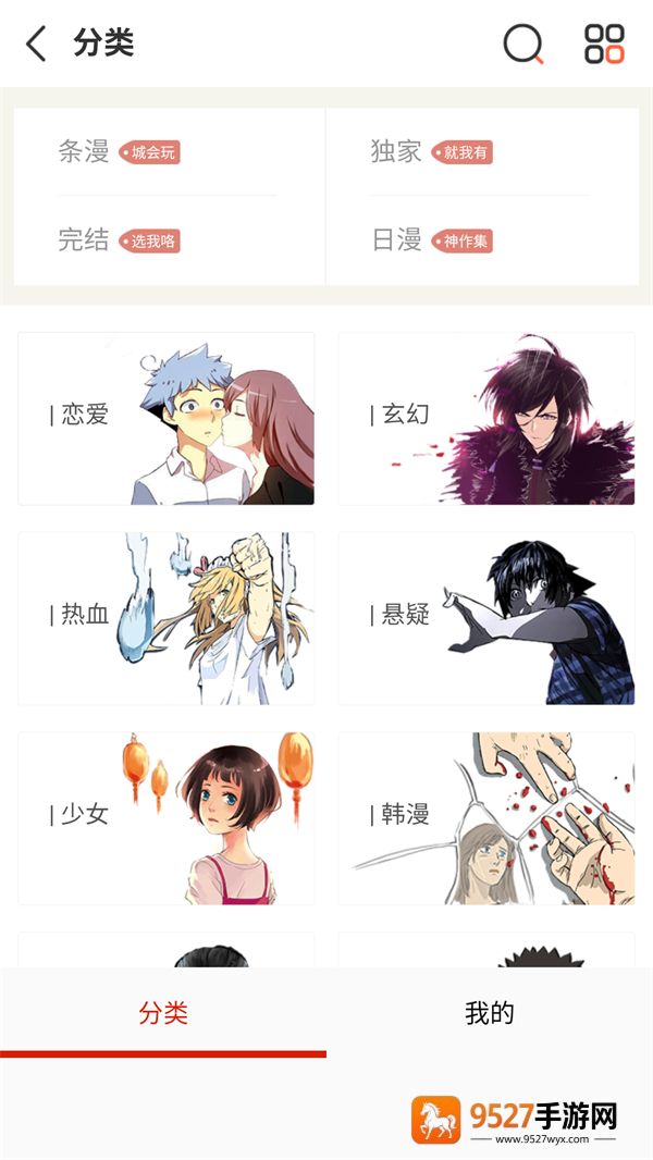 懂漫帝漫画官方正版