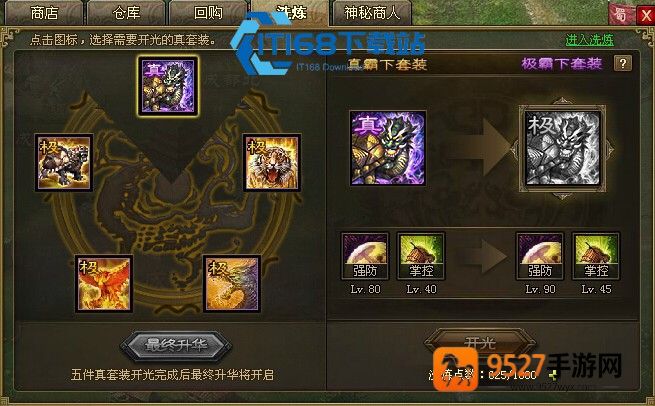 赵云套装搭配攻略