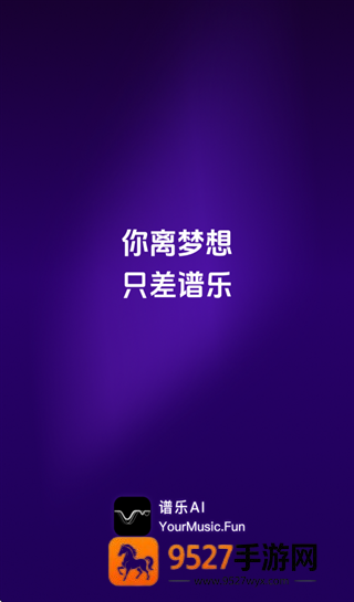 谱乐AI app