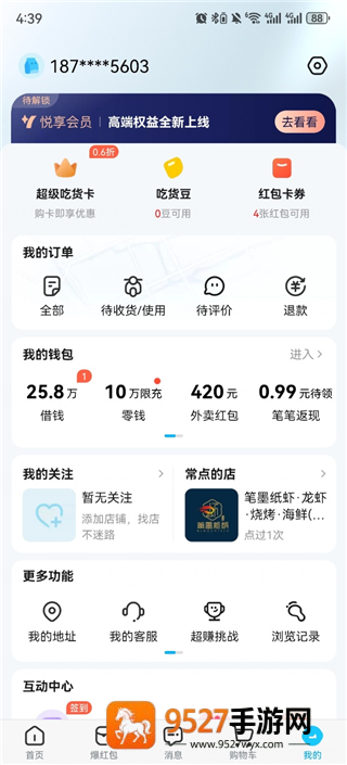饿了么外卖送餐app下载最新版本安装