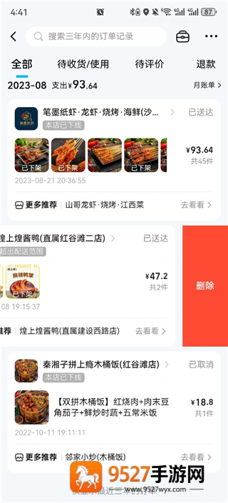 饿了么外卖送餐app下载最新版本安装