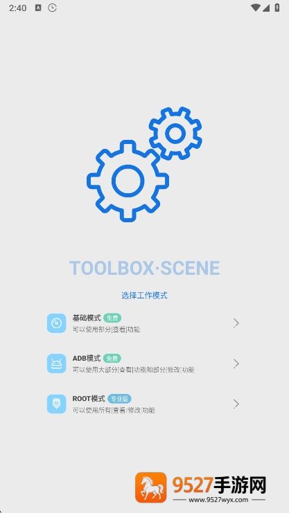 scene工具箱软件
