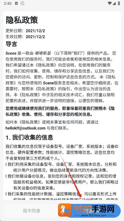 scene工具箱软件
