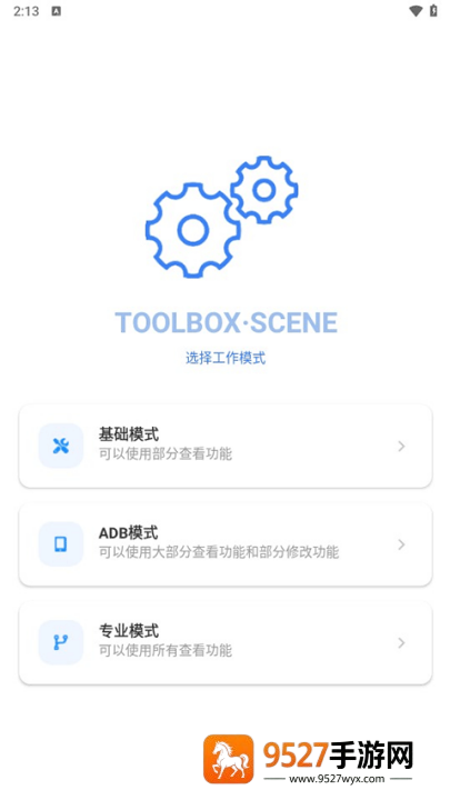 scene工具箱软件