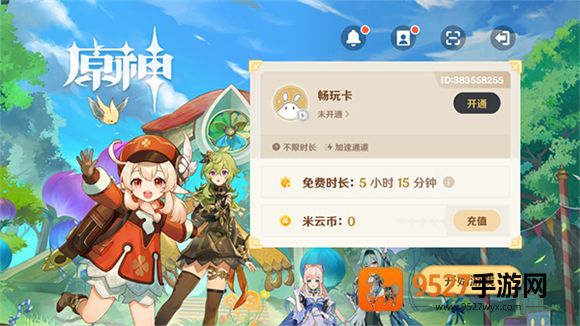 原神云游戏网页版手机端(云·原神)