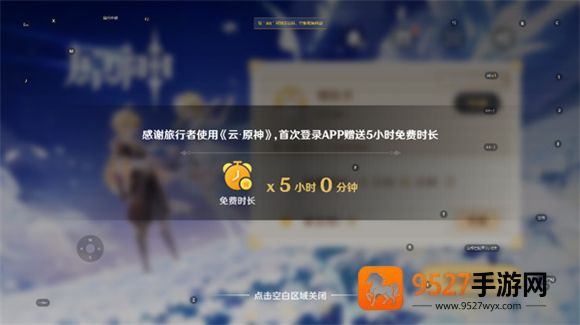 原神云游戏网页版手机端(云·原神)